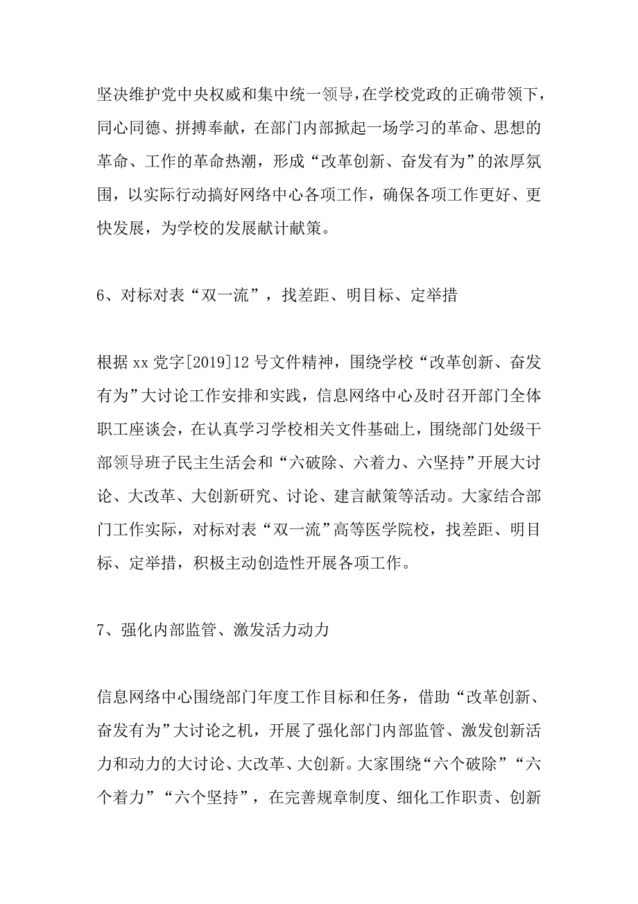 信息网络中心“改革创新、奋发有为”大讨论工作总结_第4页