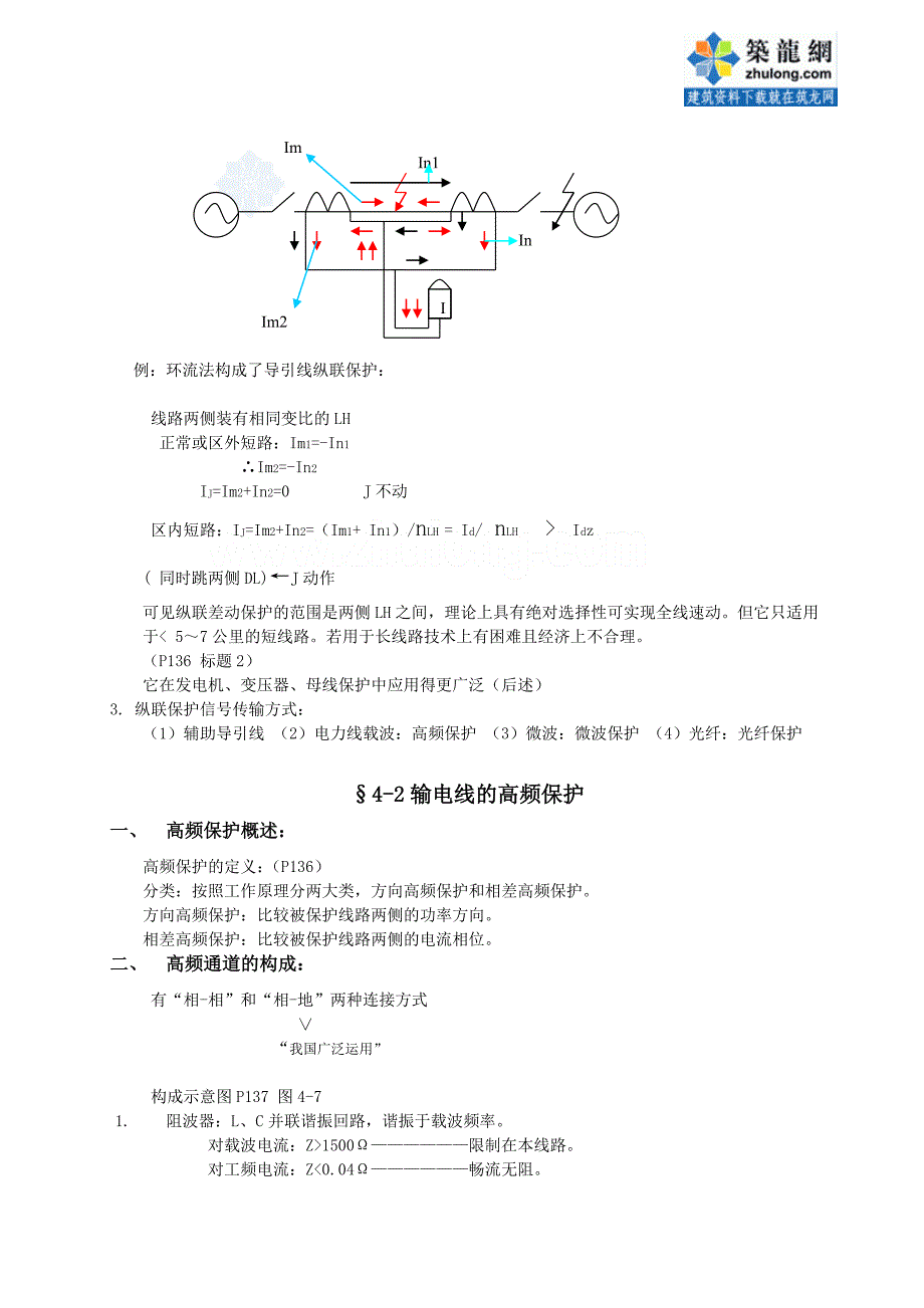 华北电力大学电力系统继电保护课程教案2_第2页