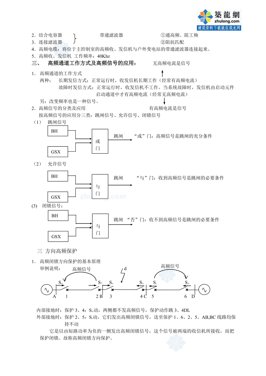 华北电力大学电力系统继电保护课程教案2_第3页