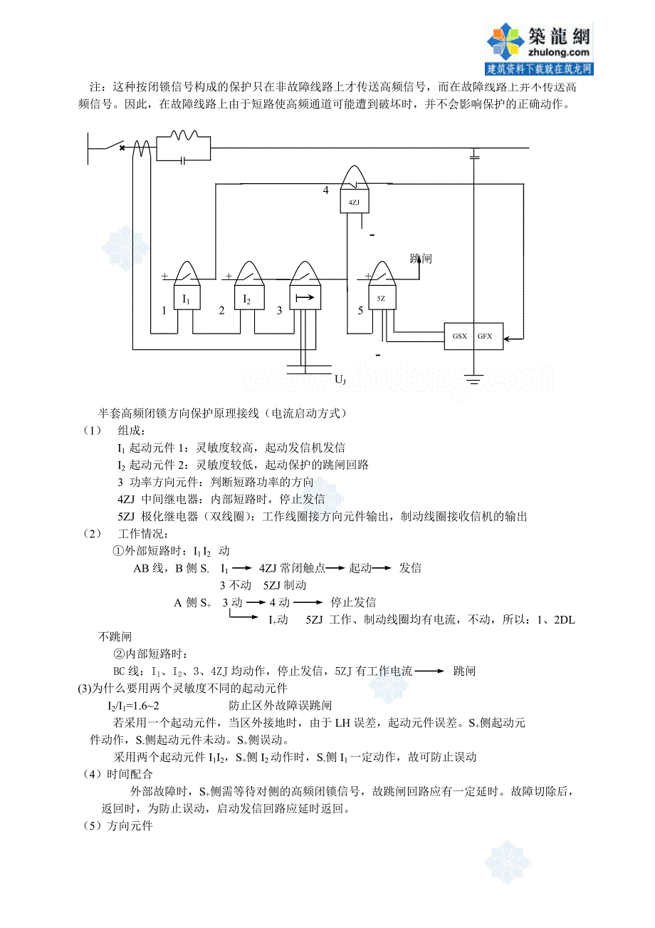 华北电力大学电力系统继电保护课程教案2_第4页