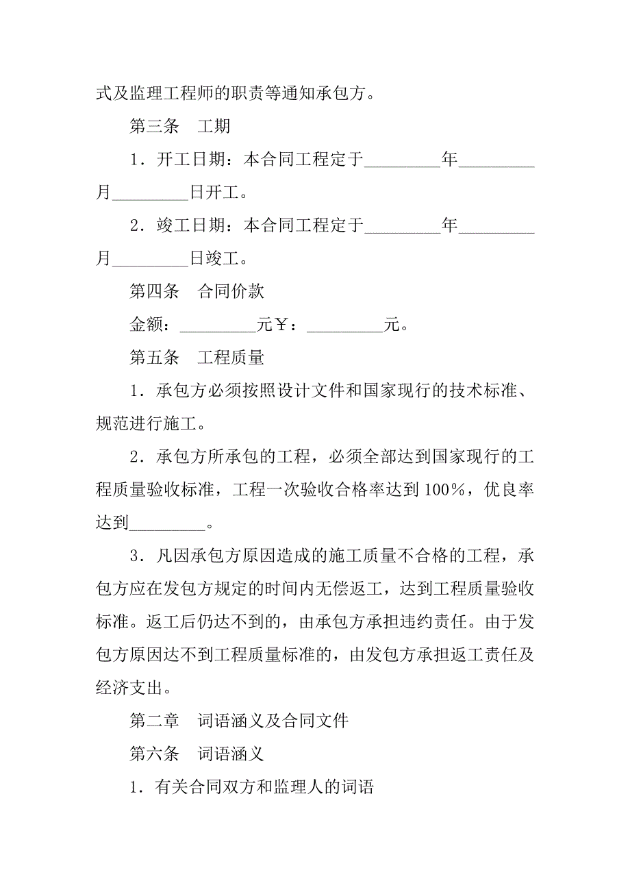 施工合同：工程施工合同_第2页