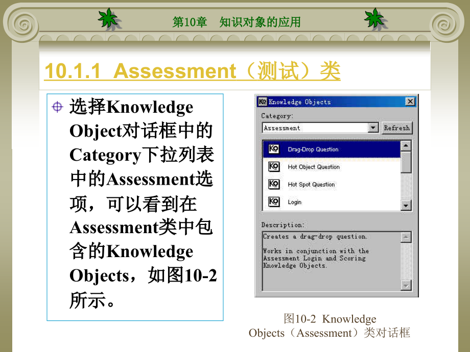 《多媒体CAI课件设计与制作》电子教案 第10章  知识对象的应用_第3页
