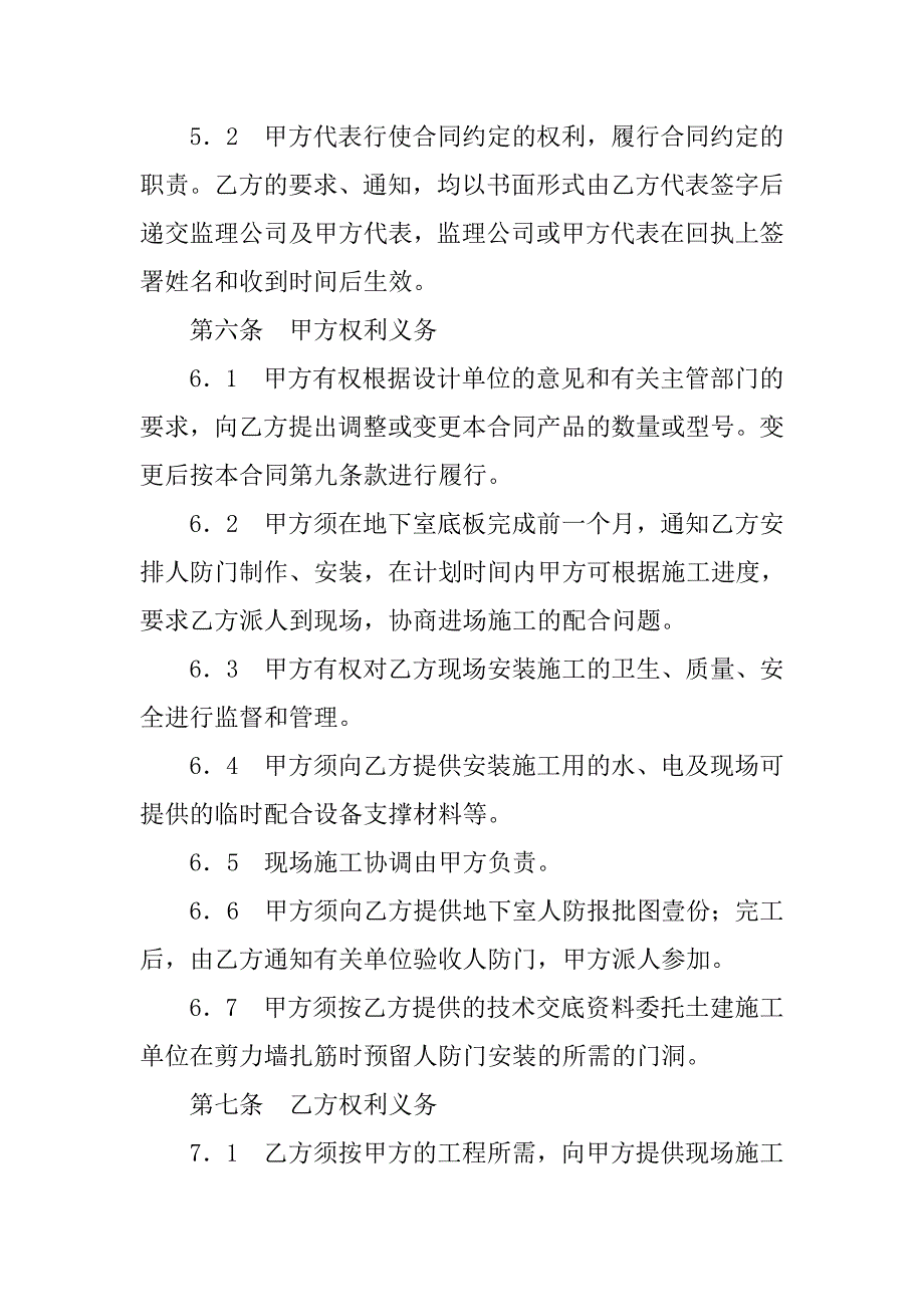 建设工程合同-人防门制作、安装工程施工合同_第3页