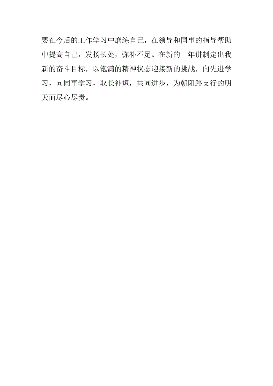 银行客服服务20xx年度总结_第3页