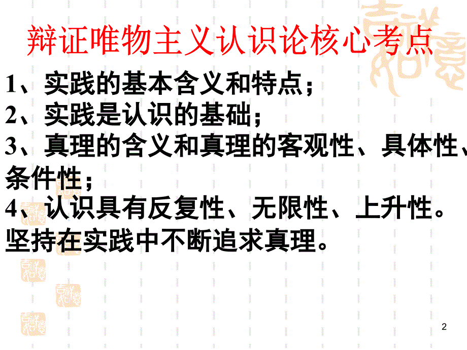 哲学6课复习_第2页