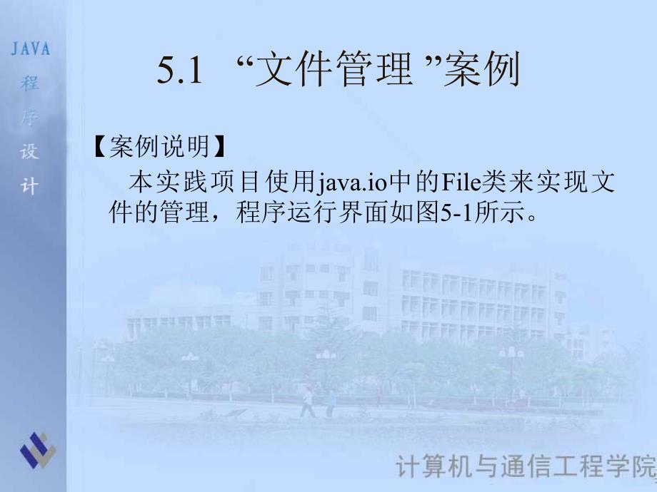 《Java程序设计实例教程》-魏先民-课件和源代码 第5章_第2页