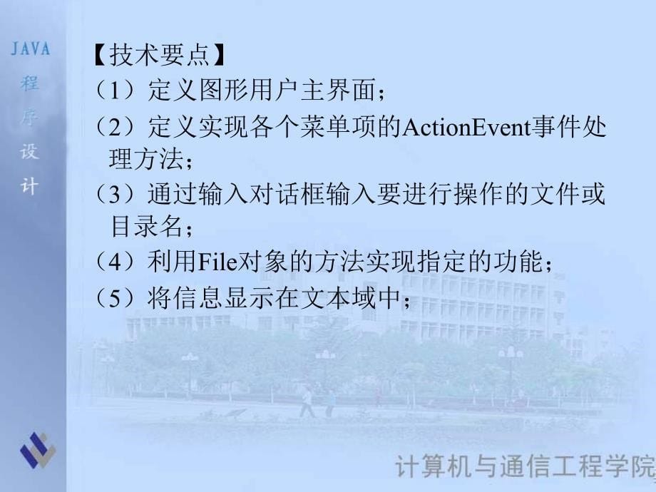 《Java程序设计实例教程》-魏先民-课件和源代码 第5章_第5页