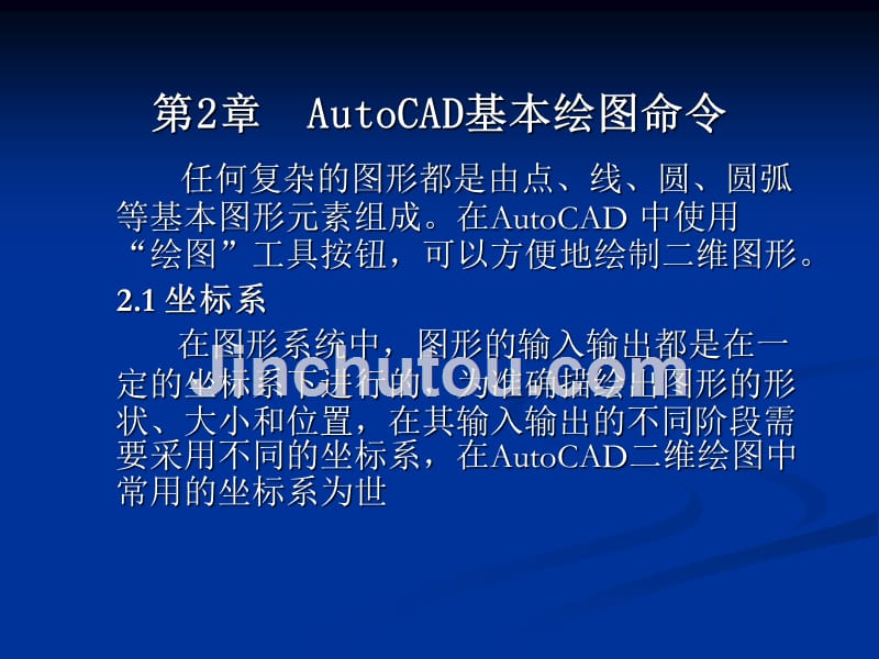 土木工程CAD 第2版 教学课件 ppt 作者 张同伟 第2章Autocad基本绘图命令_第1页