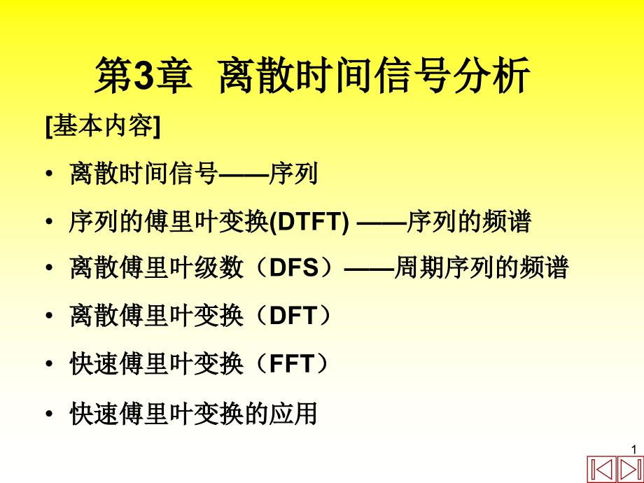 信号分析与处理 教学课件 ppt 作者 杨西侠 柯晶 3-1序列_第1页