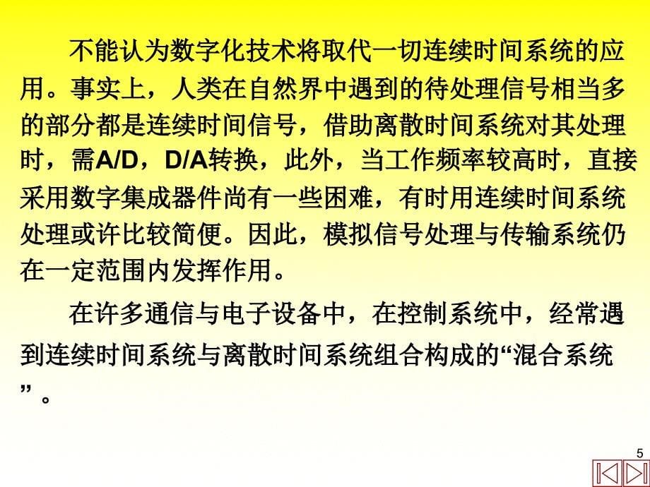 信号分析与处理 教学课件 ppt 作者 杨西侠 柯晶 3-1序列_第5页