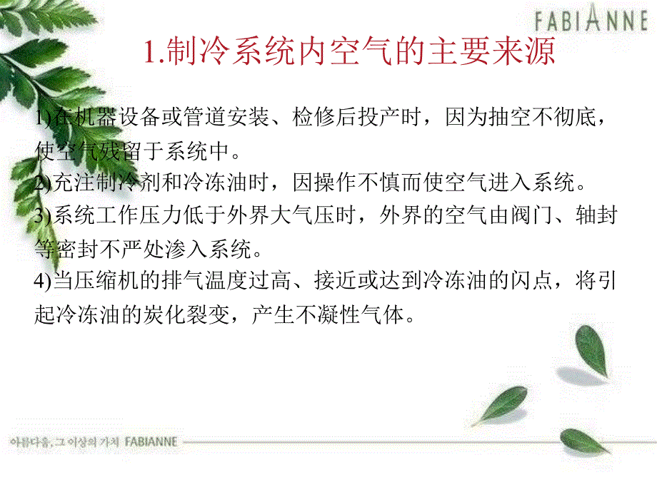 制冷空调节能技术 教学课件 ppt 作者 张建一 第10章_第4页