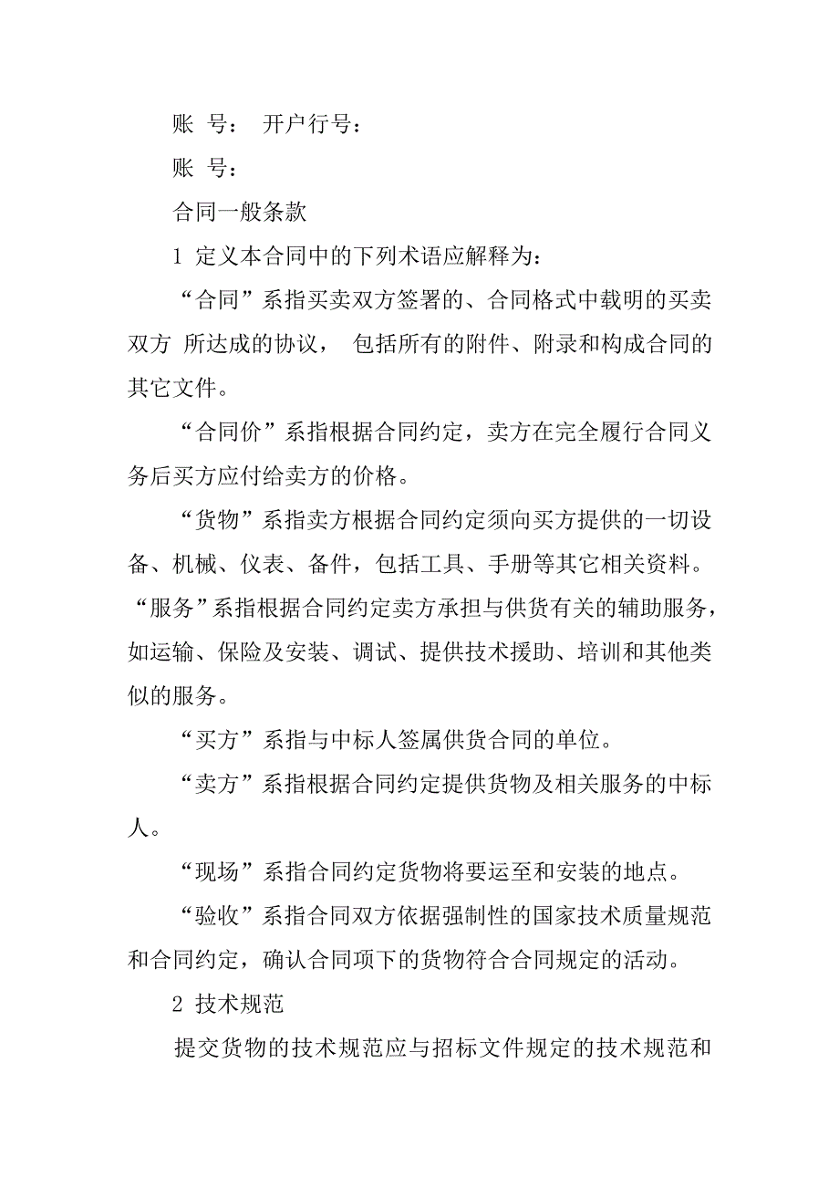 政府公开招标合同模板_第3页