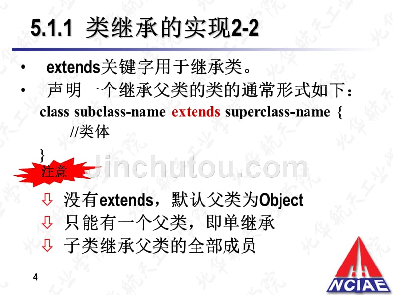 Java语言程序设计（第二版）-电子教案-贾振华 第5章 继承与接口_第4页