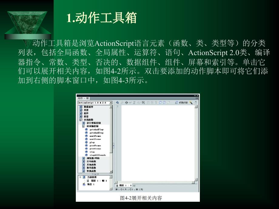 Flash CS5中文版应用教程（第二版）　教学课件 ppt 作者 张凡 华漫_ 第4章 交互动画_第3页