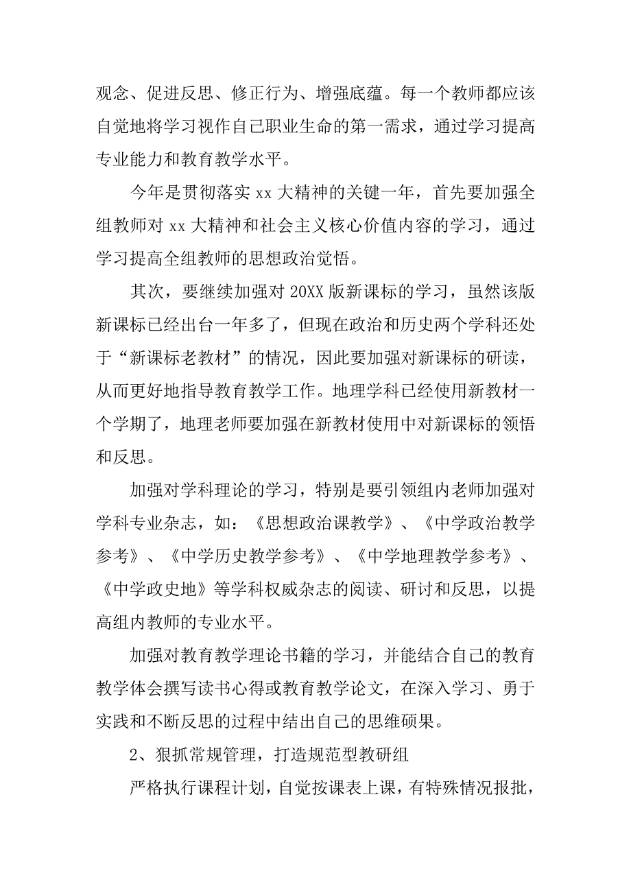 政史地教研组20xx年工作计划_第2页