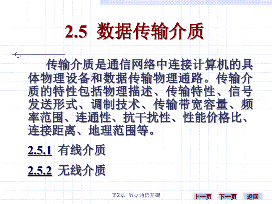 《计算机网络实用技术（第二版）》-雷建军-电子教案 第二章 25_第1页