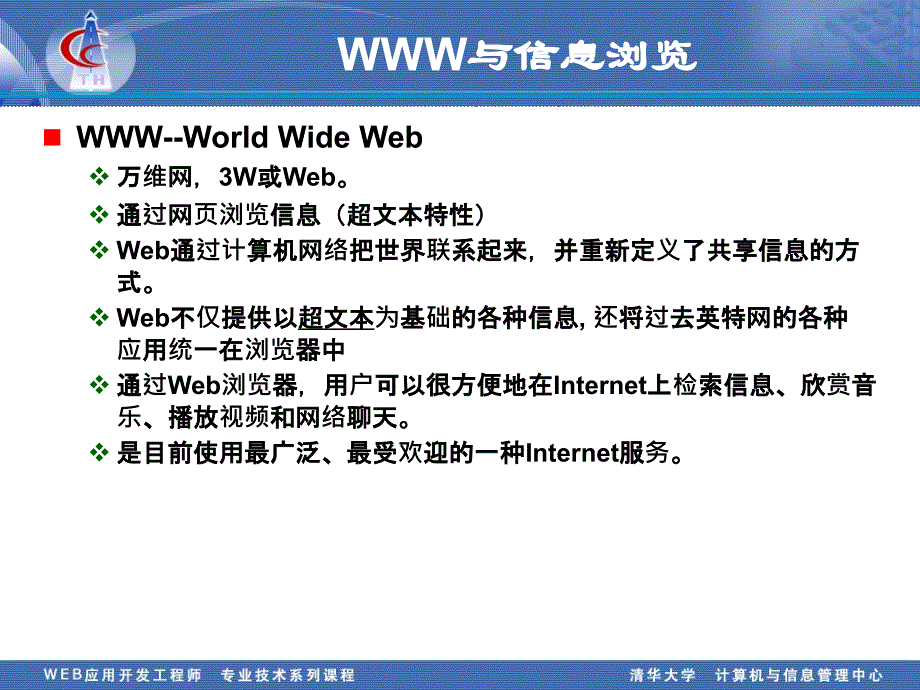 WEB应用开发工程师 1-WWW基础知识_第3页