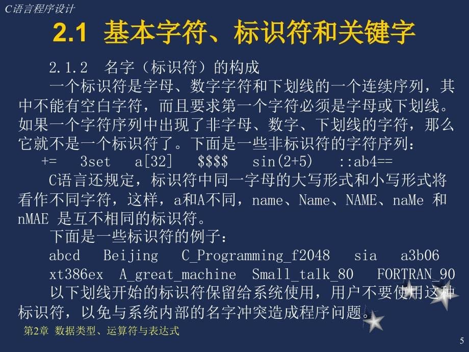 C语言程序设计　教学课件 ppt 作者 冉崇善 等 第2章  数据类型、运算符与表达式_第5页