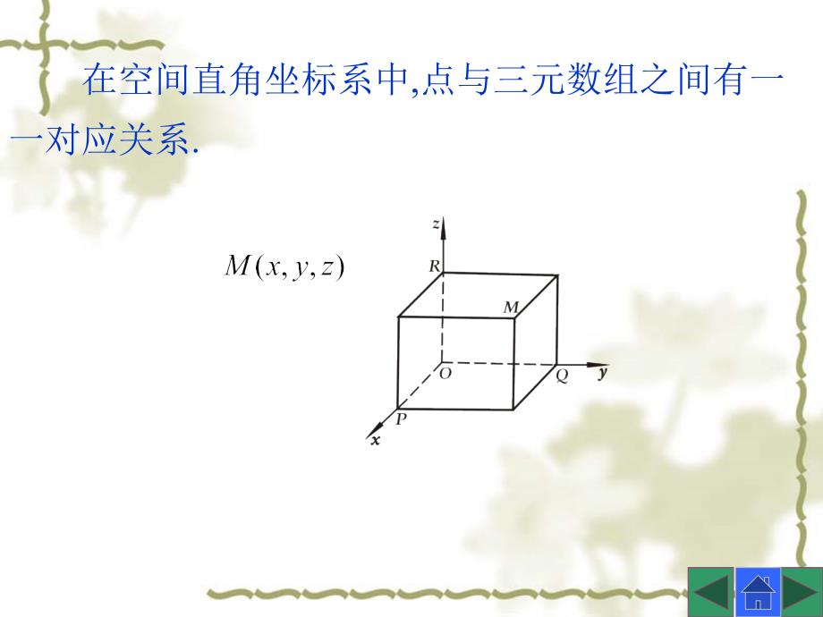 《高等数学》-何春江-电子教案 0901 0901_第3页