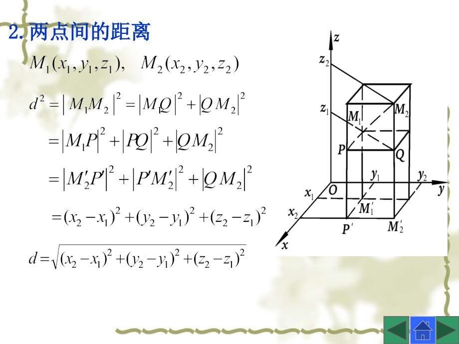 《高等数学》-何春江-电子教案 0901 0901_第5页