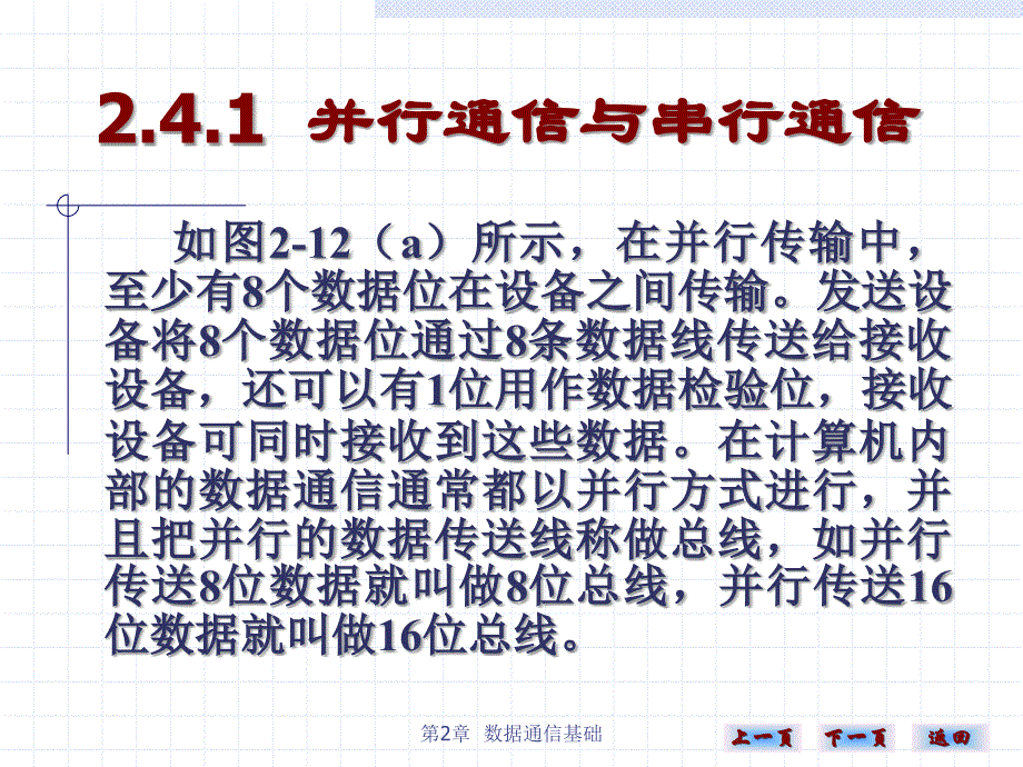 《计算机网络实用技术（第二版）》-雷建军-电子教案 第二章 24_第3页