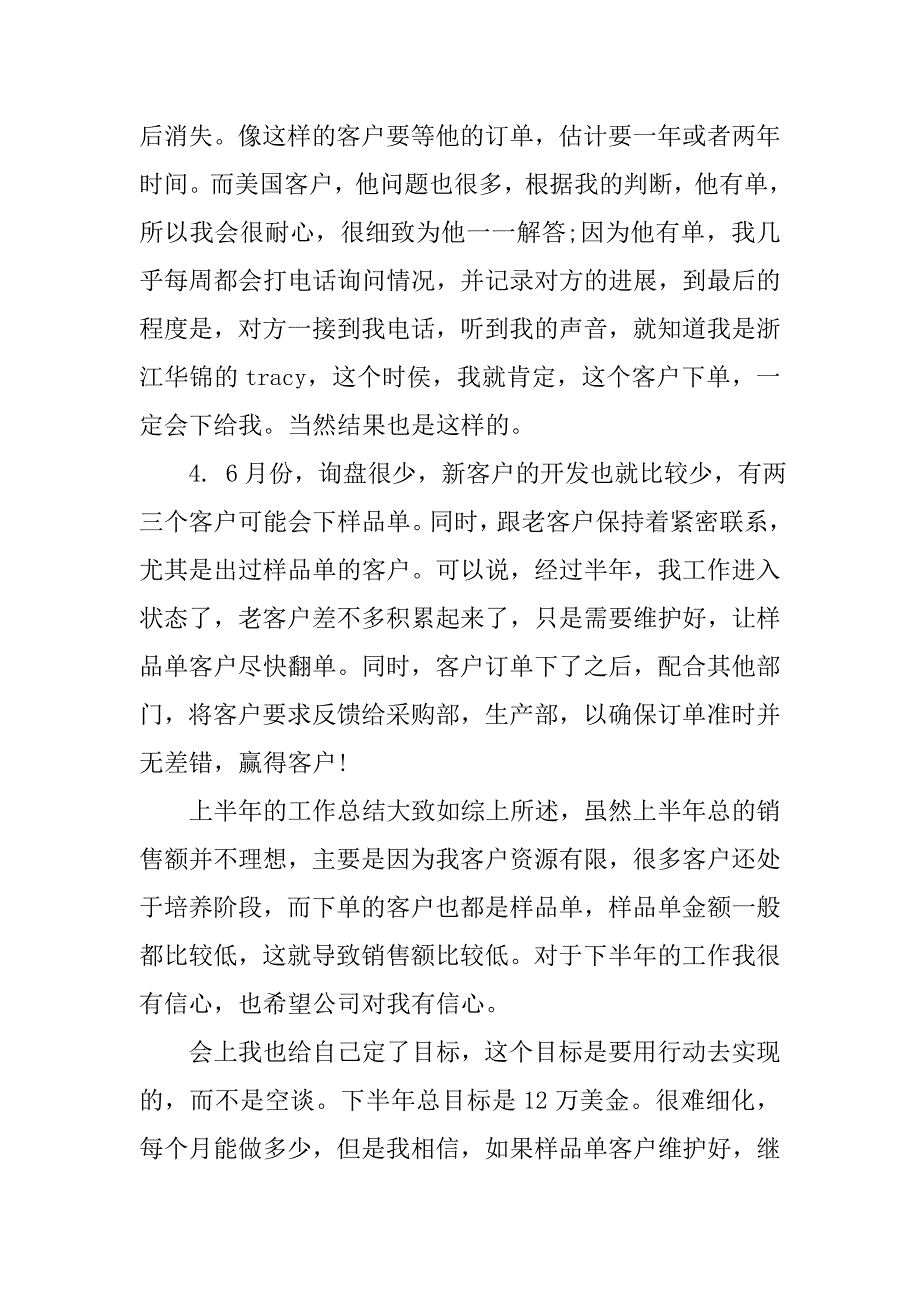 销售员上半年工作总结20xx_第3页