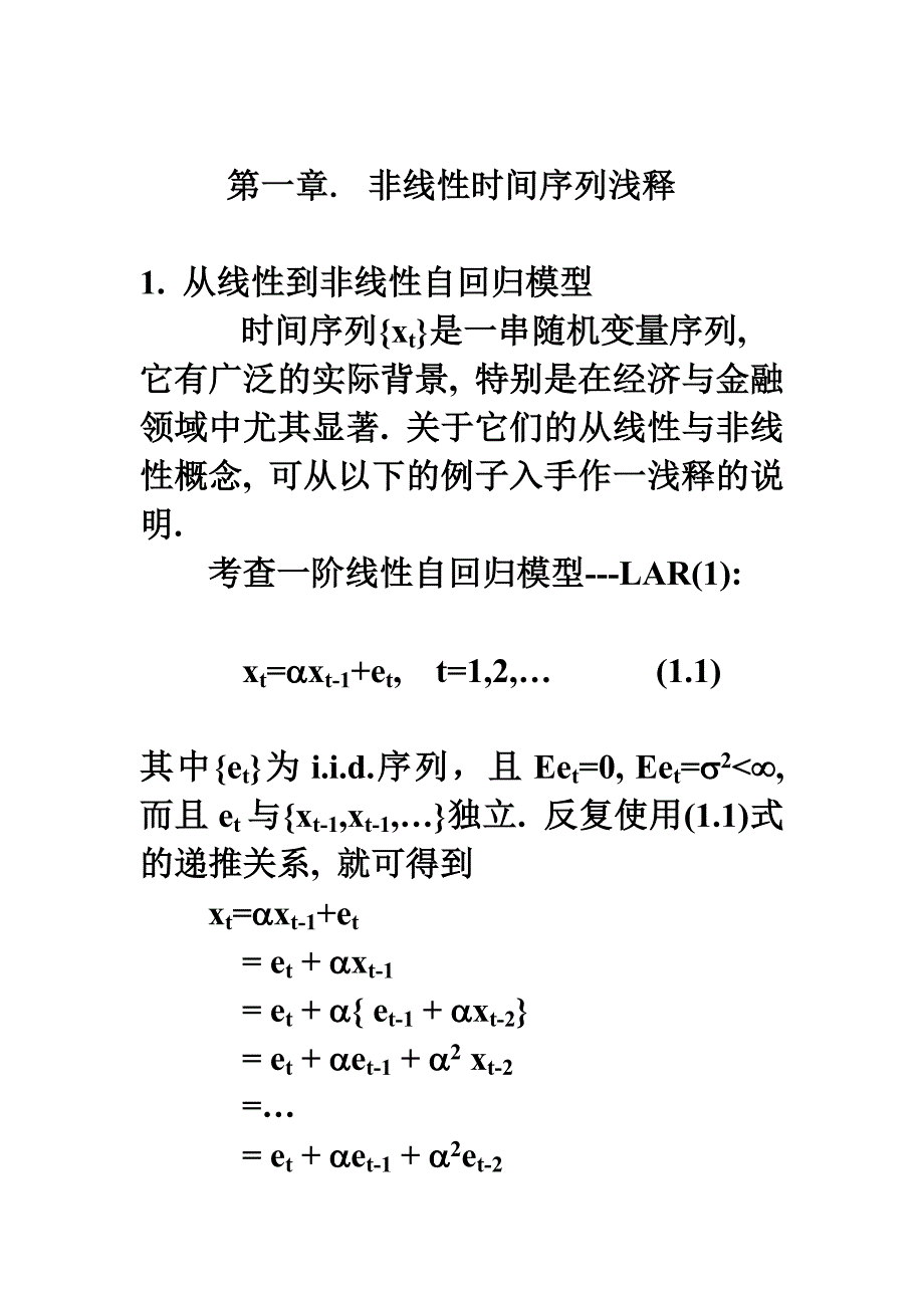 非线性时间序列_第3页