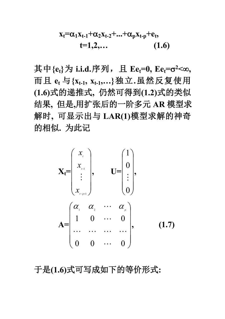 非线性时间序列_第5页