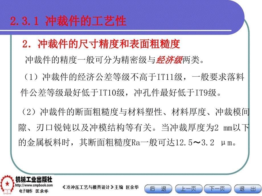 冷冲压工艺与模具设计 教学课件 ppt 作者 匡余华2 2-3_第5页