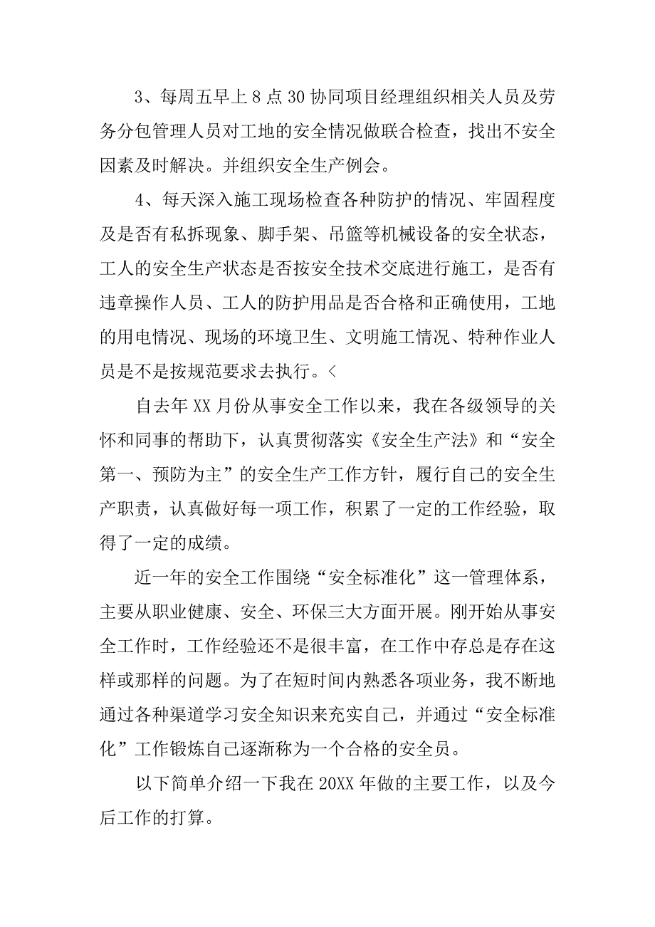 安全员个人总结三篇_第4页