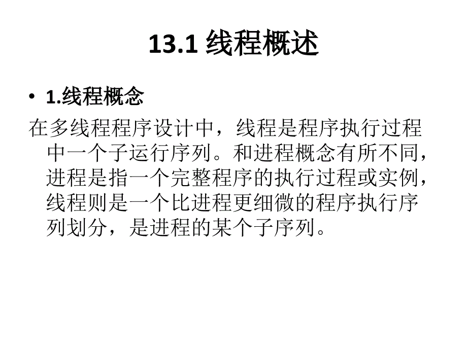 Java程序设计项目教程 教学课件 ppt 作者 郭庚麒 周江_ 13章-多线程_第3页