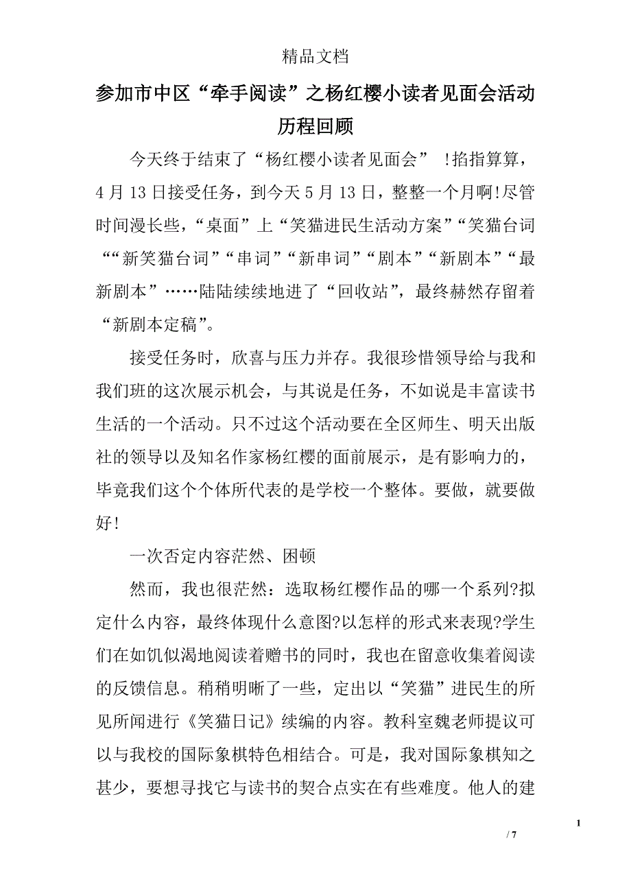 参加市中区“牵手阅读”之杨红樱小读者见面会活动历程回顾_第1页