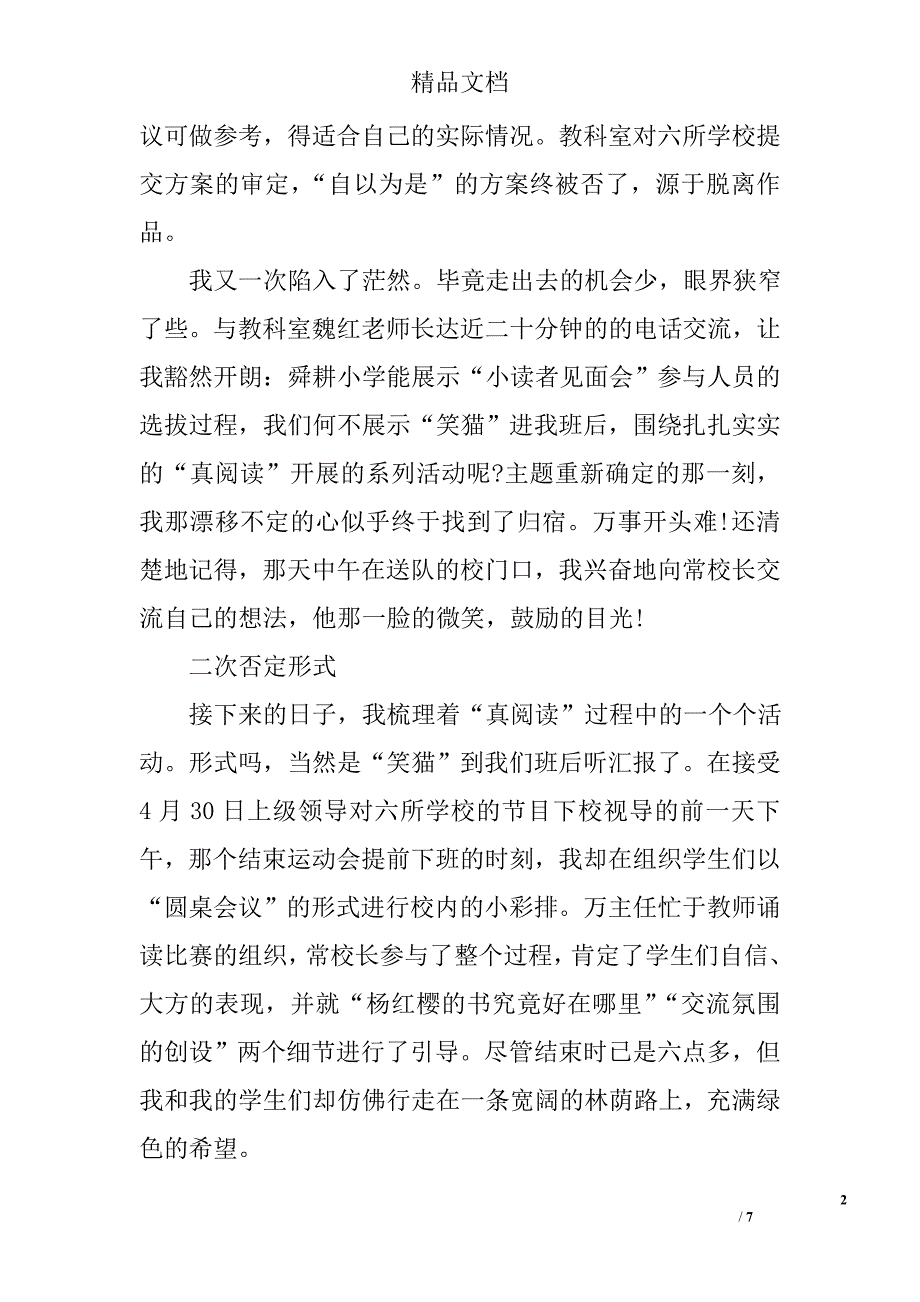 参加市中区“牵手阅读”之杨红樱小读者见面会活动历程回顾_第2页