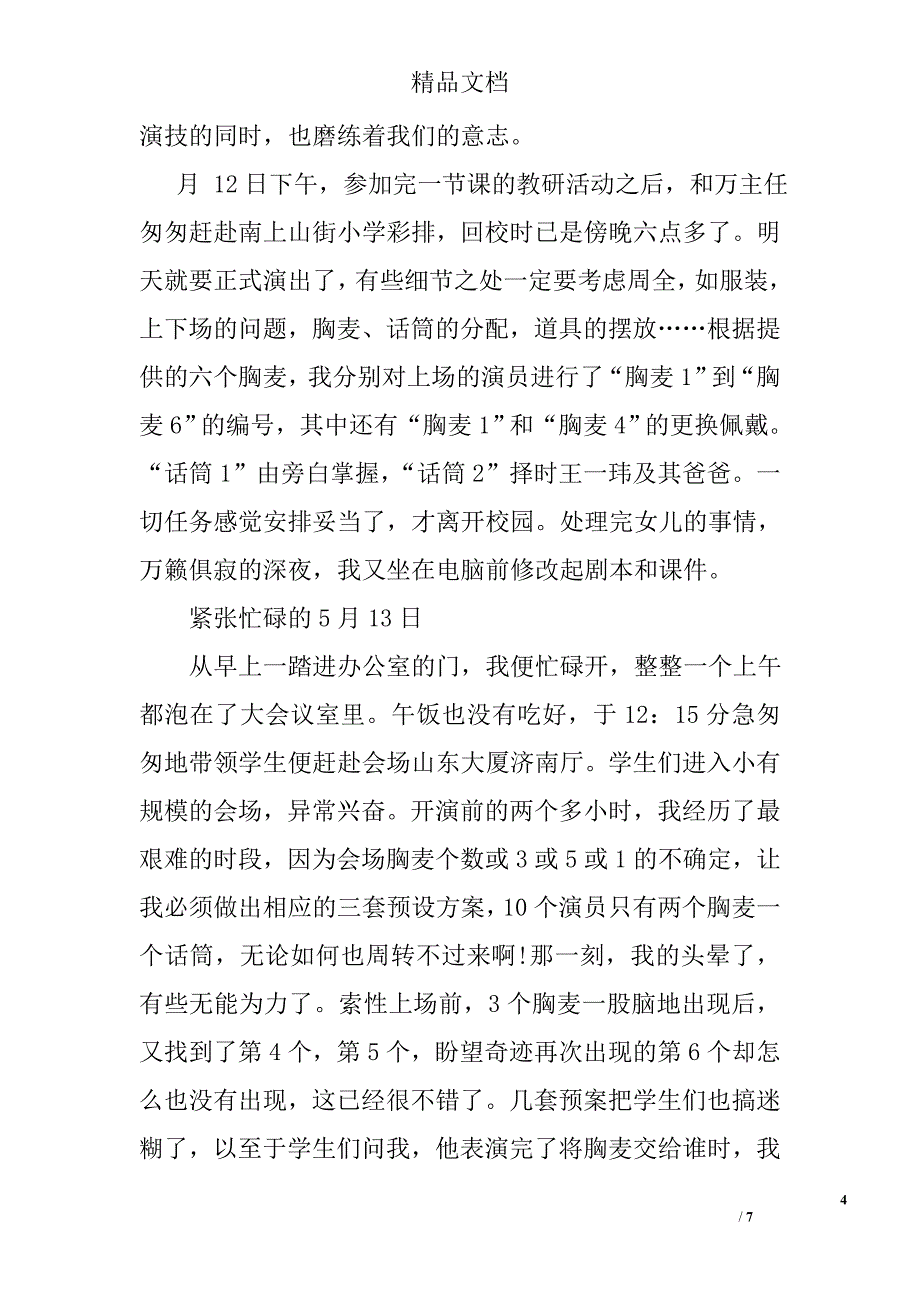 参加市中区“牵手阅读”之杨红樱小读者见面会活动历程回顾_第4页