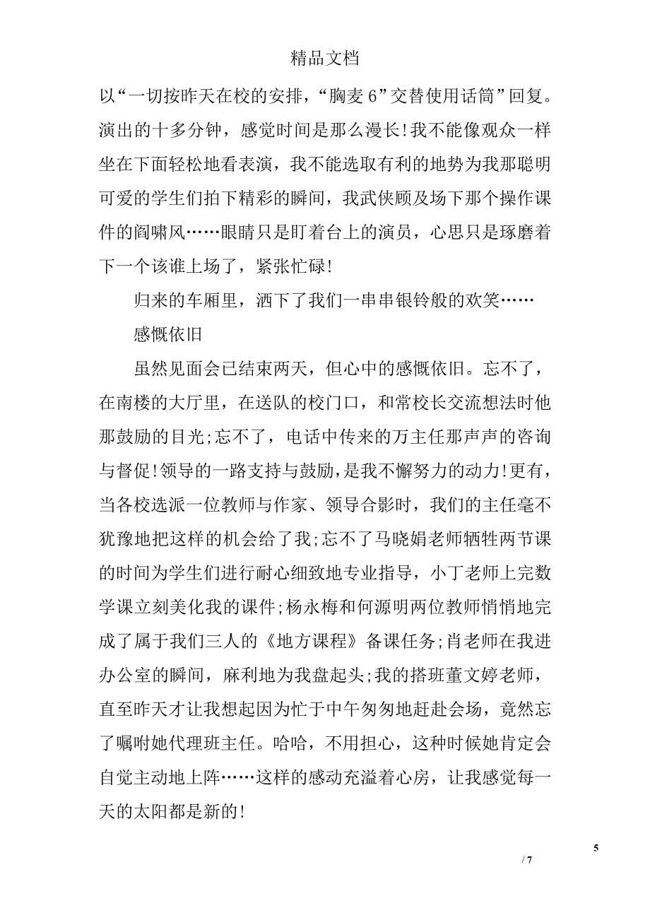 参加市中区“牵手阅读”之杨红樱小读者见面会活动历程回顾_第5页