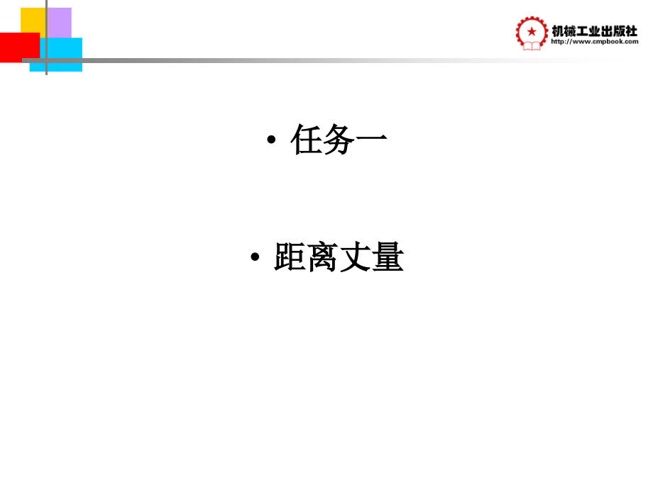 园林工程测量 教学课件 ppt 作者 王俊河 学习情境一_第1页