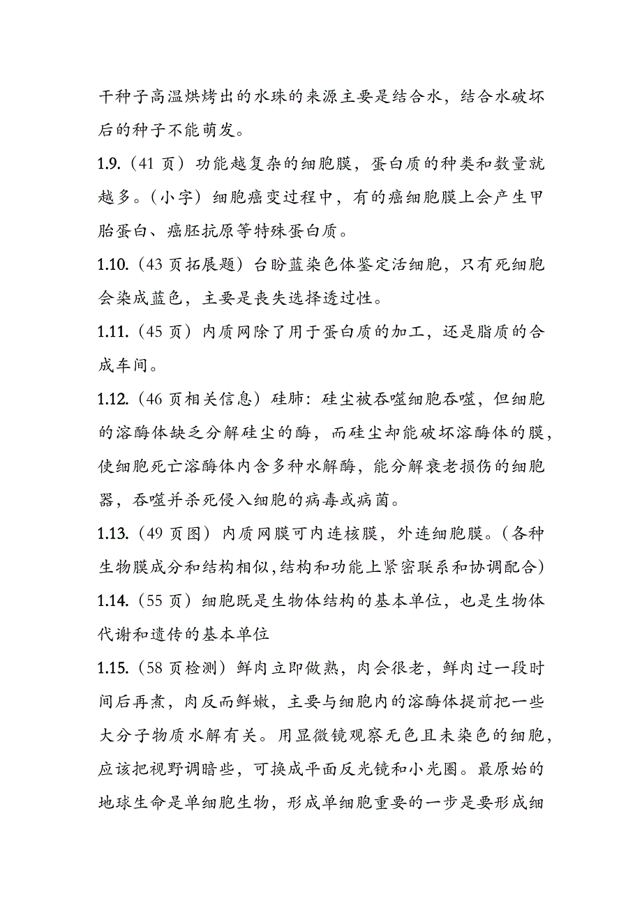 高考生物考前回归教材_第2页