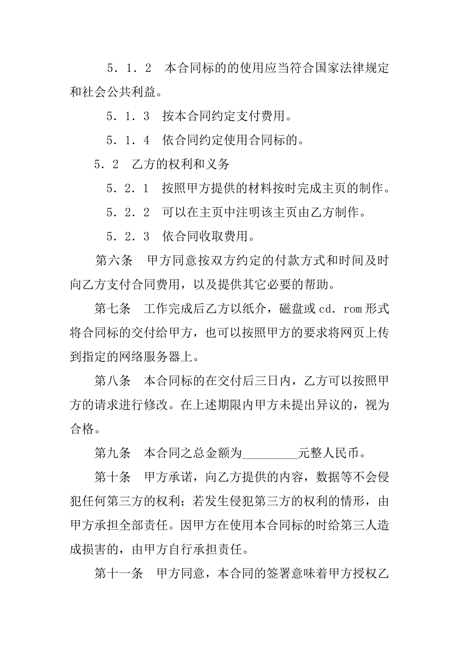 承揽合同：国际互联网网站建设合同书_第2页