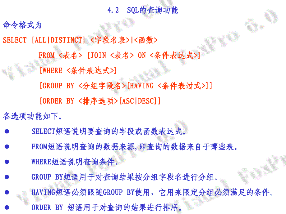 Visual FoxPro 6.0 数据库技术与应用 第2版  教学课件 ppt 刘德山 邹健_ 第四章_第4页