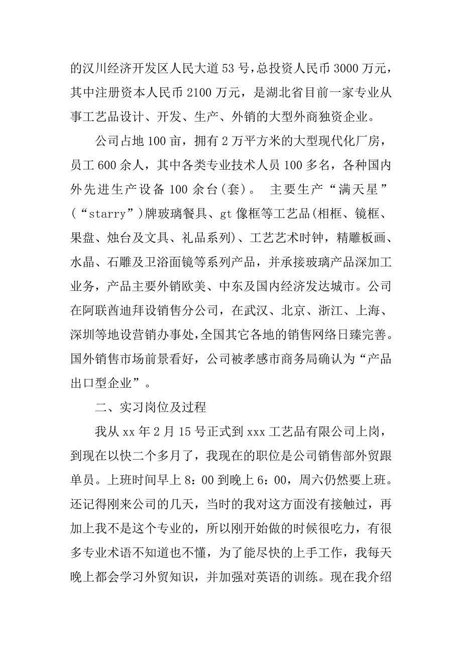 外贸跟单员实习报告20xx字_第2页