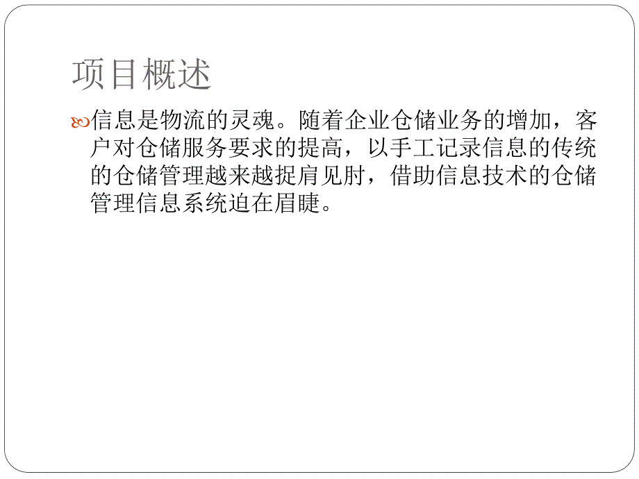 出入库作业实务 教学课件 ppt 作者 林勇平 模块5_项目二 任务三_第3页