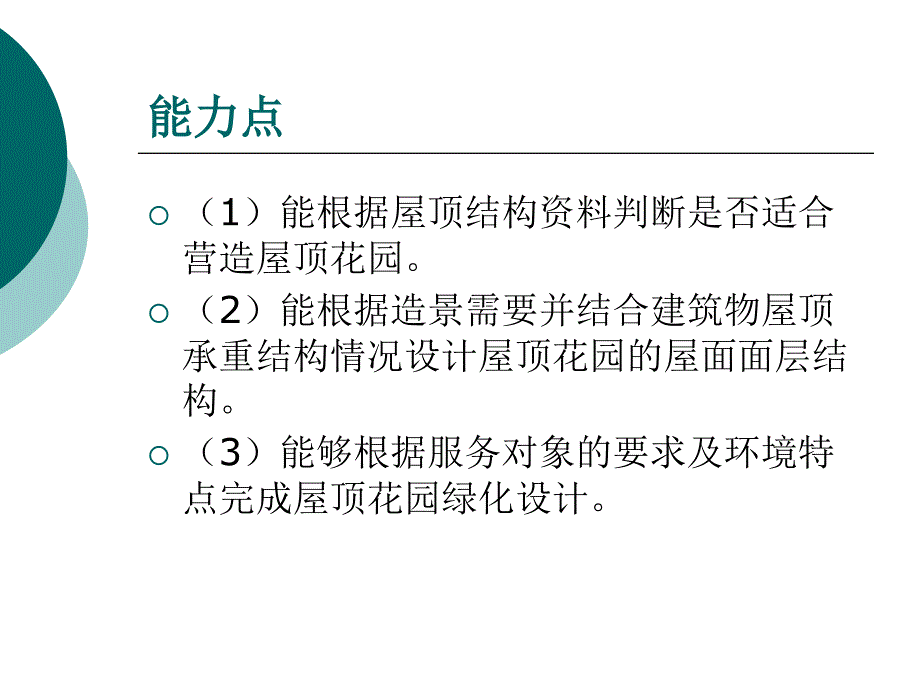 林规划设计-电子教案-赵肖丹 课题11、课题12、课题13_第2页