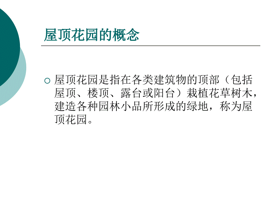 林规划设计-电子教案-赵肖丹 课题11、课题12、课题13_第3页