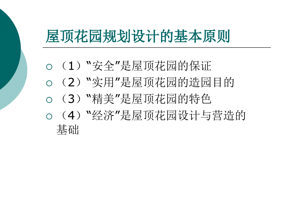 林规划设计-电子教案-赵肖丹 课题11、课题12、课题13_第4页