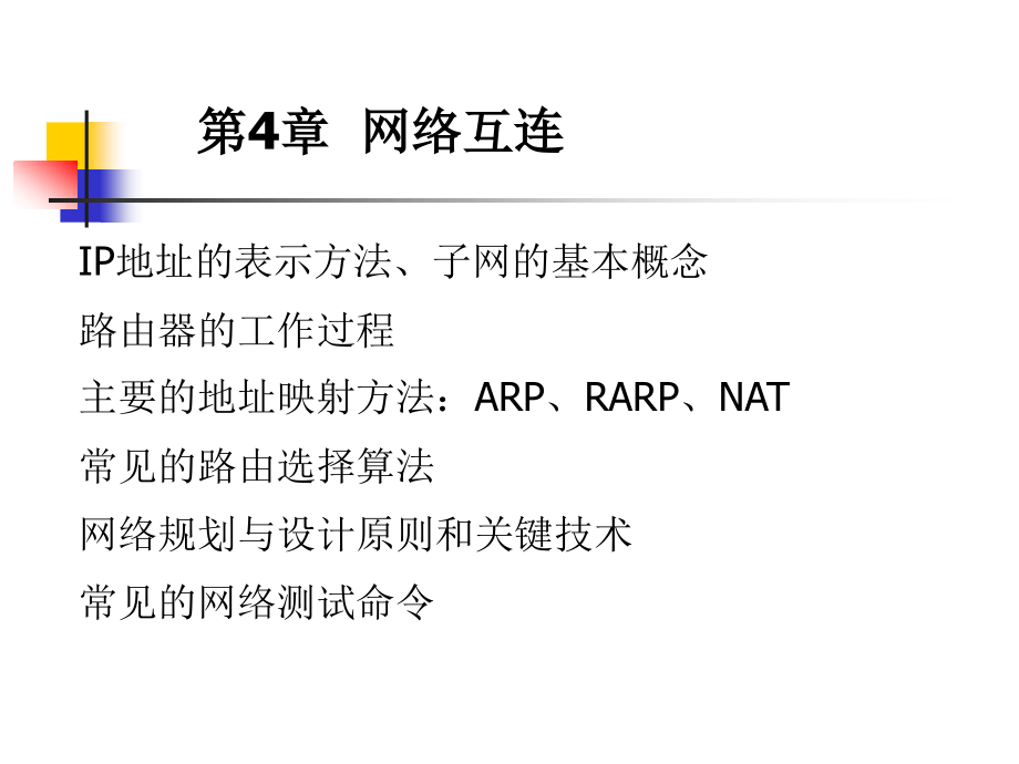 《计算机网络概论》-刘兵-电子教案 第4章_第2页