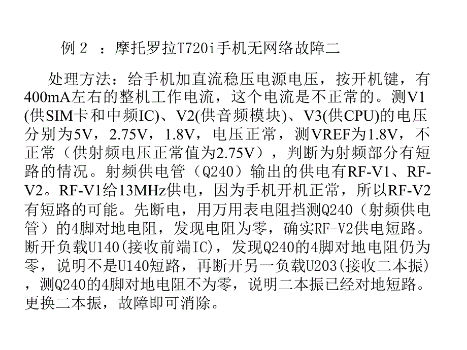 手机原理及维修教程 第2版 教学课件 ppt 作者 冯国丽 陈子聪  答案 5.2  手机不入网故障的检修_第3页