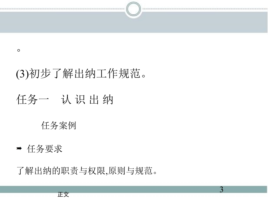 出纳实务 教学课件 ppt 作者 商兰芳 项目一_第3页