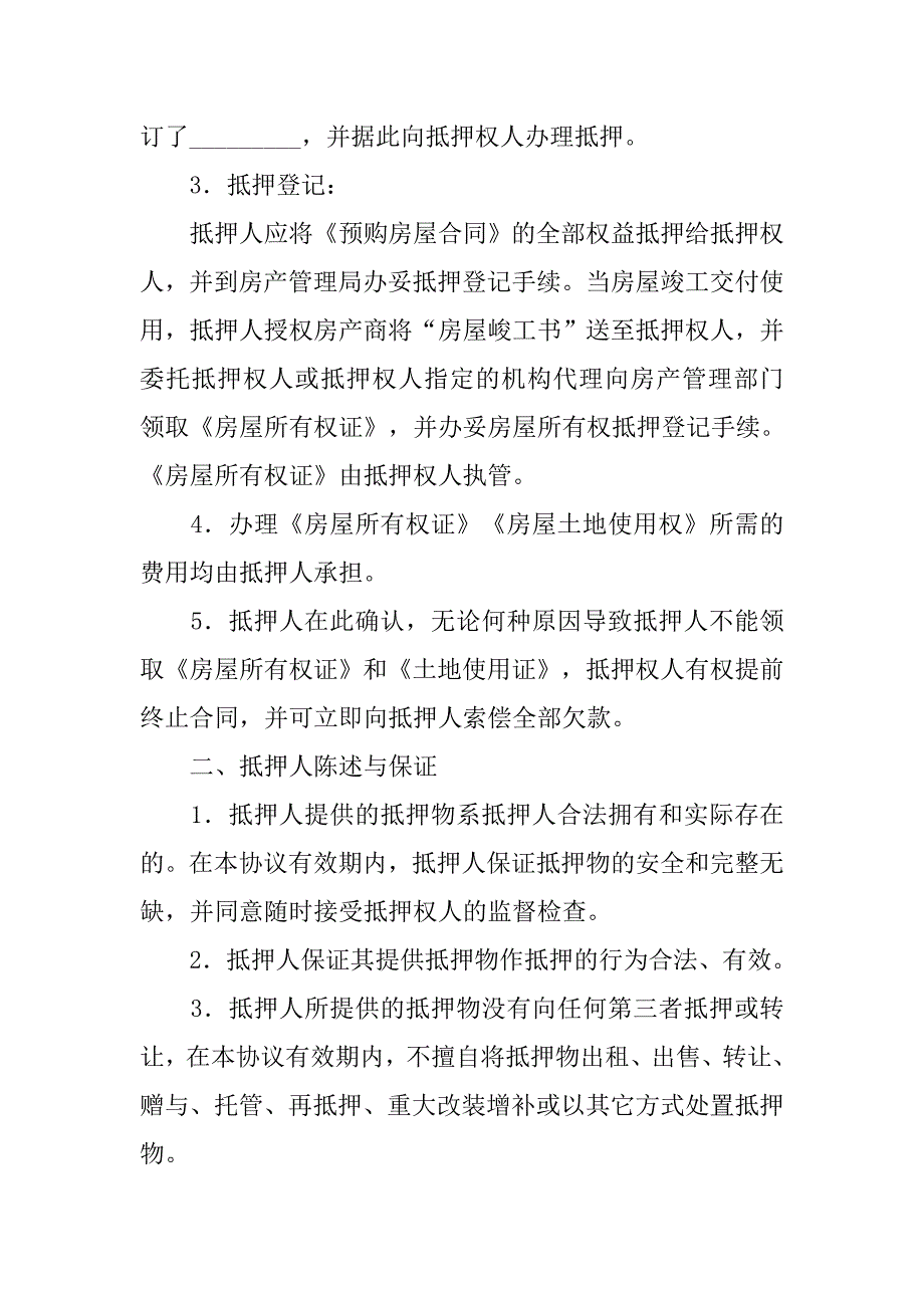 担保合同-房产抵押贷款协议书_第2页