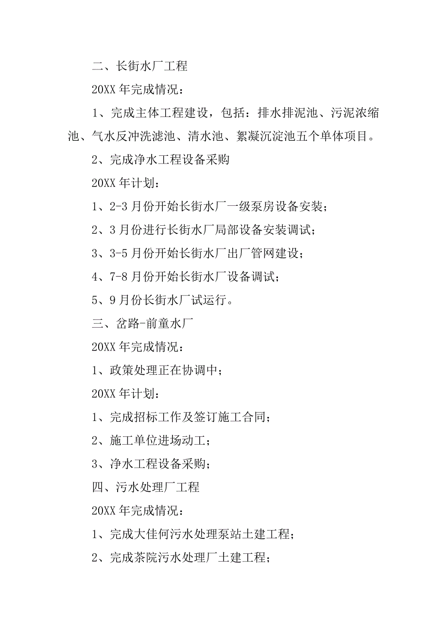 建设管理部20xx年总结及20xx年计划_第2页