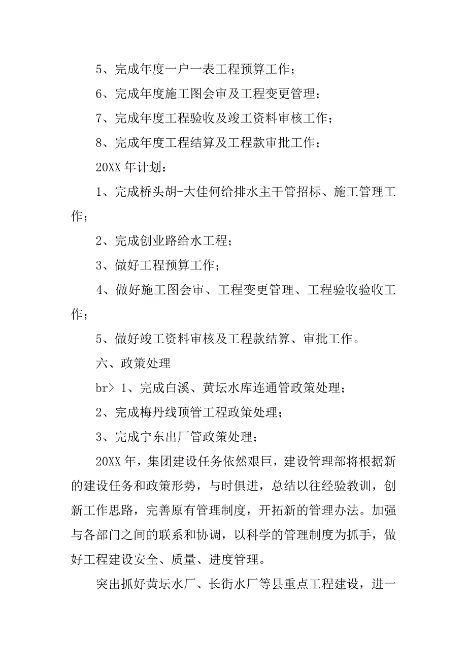 建设管理部20xx年总结及20xx年计划_第4页